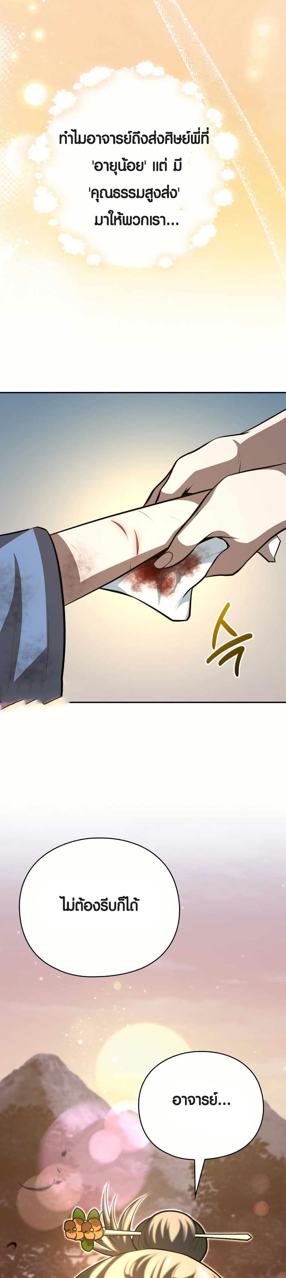 The Villains' Senior Brother page 55