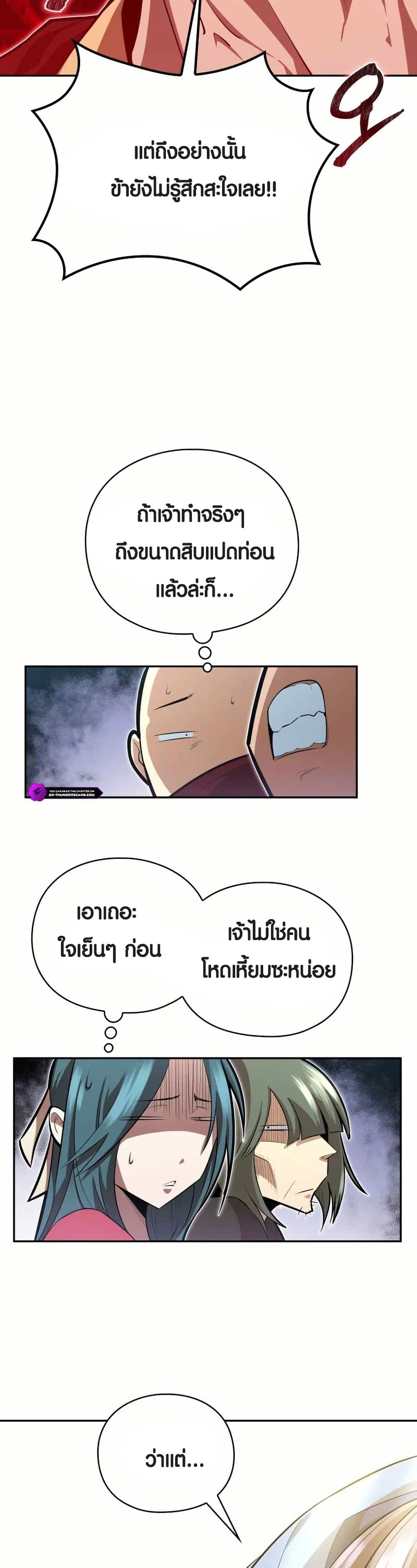 The Villains' Senior Brother page 5
