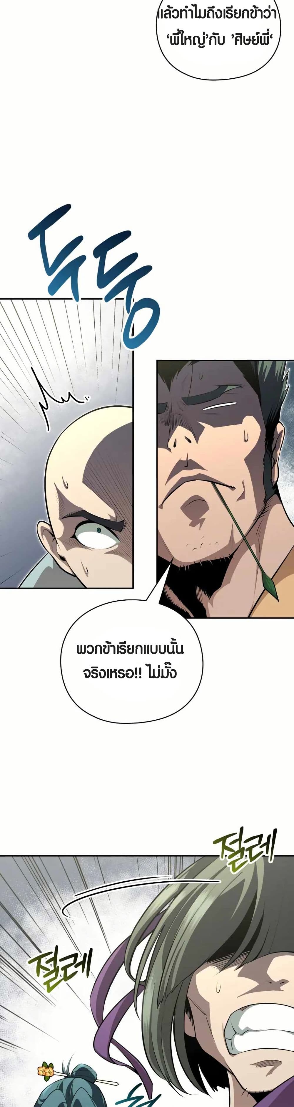 The Villains' Senior Brother page 7
