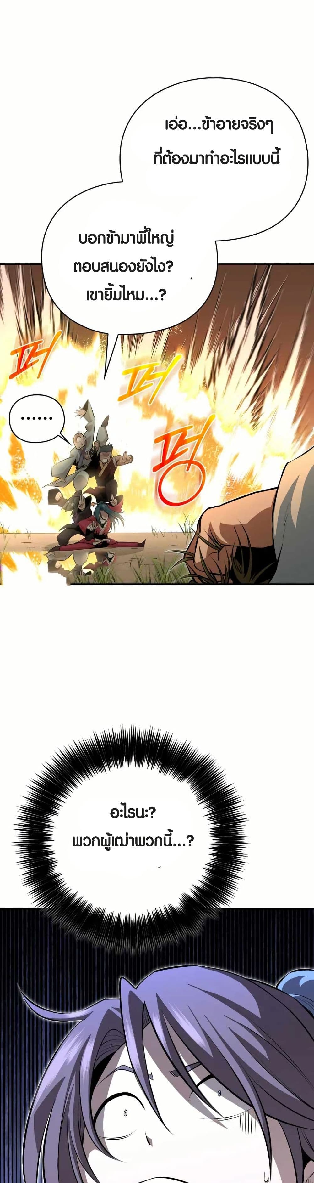 The Villains' Senior Brother page 17