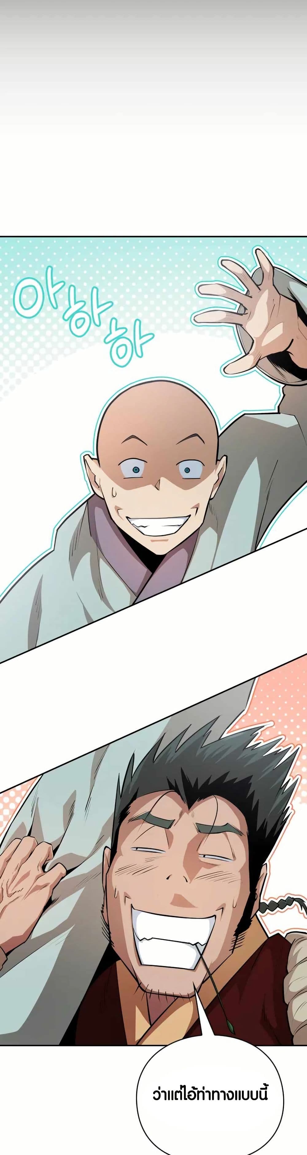 The Villains' Senior Brother page 24