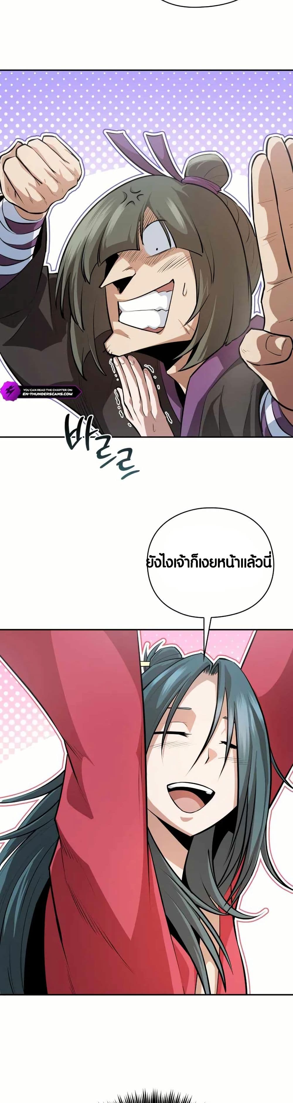 The Villains' Senior Brother page 25