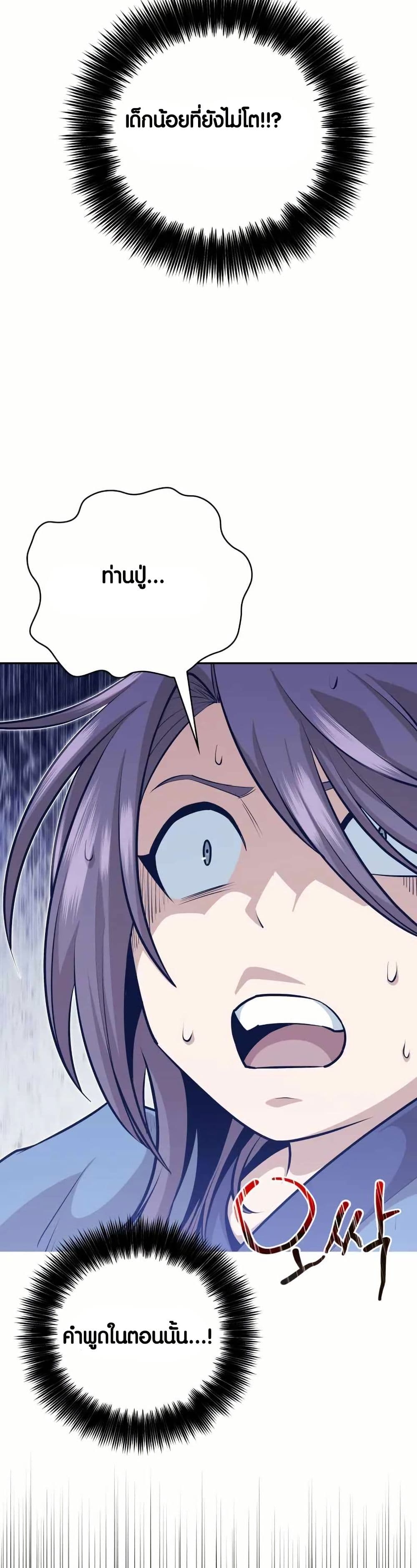 The Villains' Senior Brother page 26