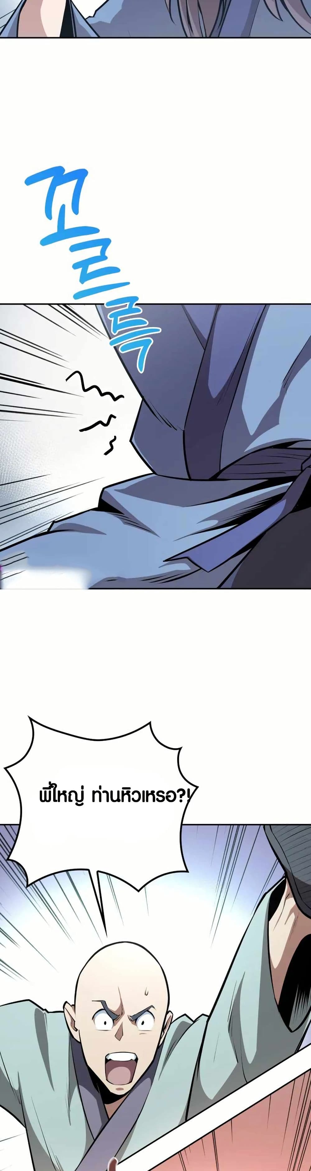 The Villains' Senior Brother page 33