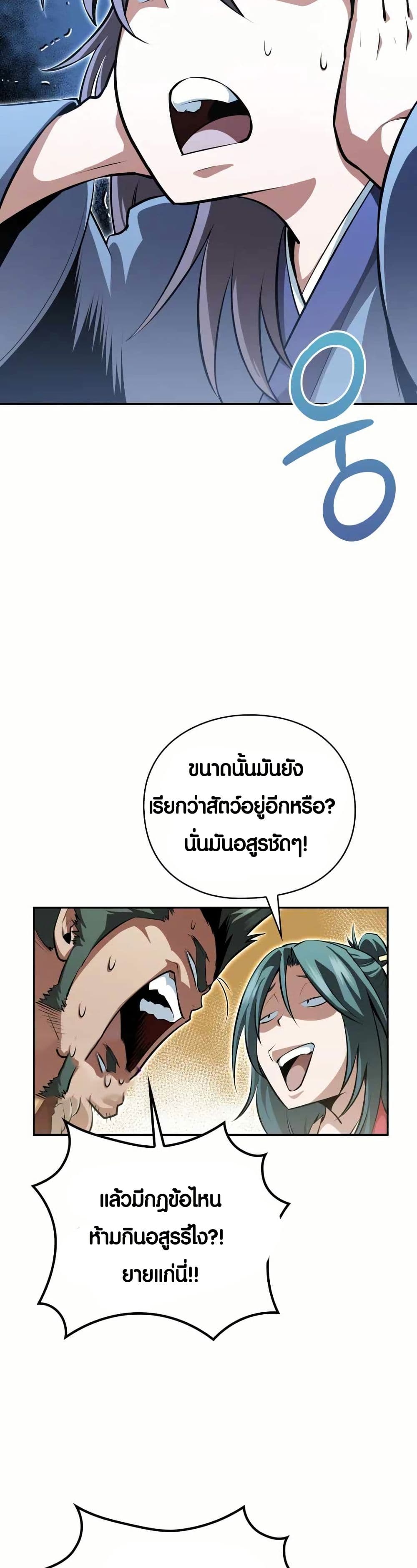 The Villains' Senior Brother page 36