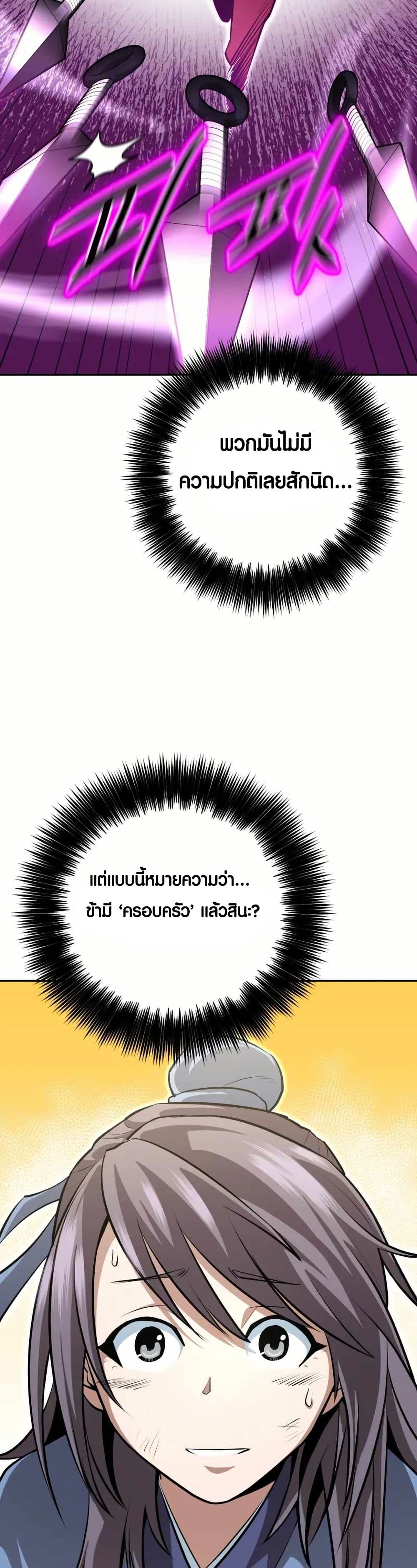 The Villains' Senior Brother page 39