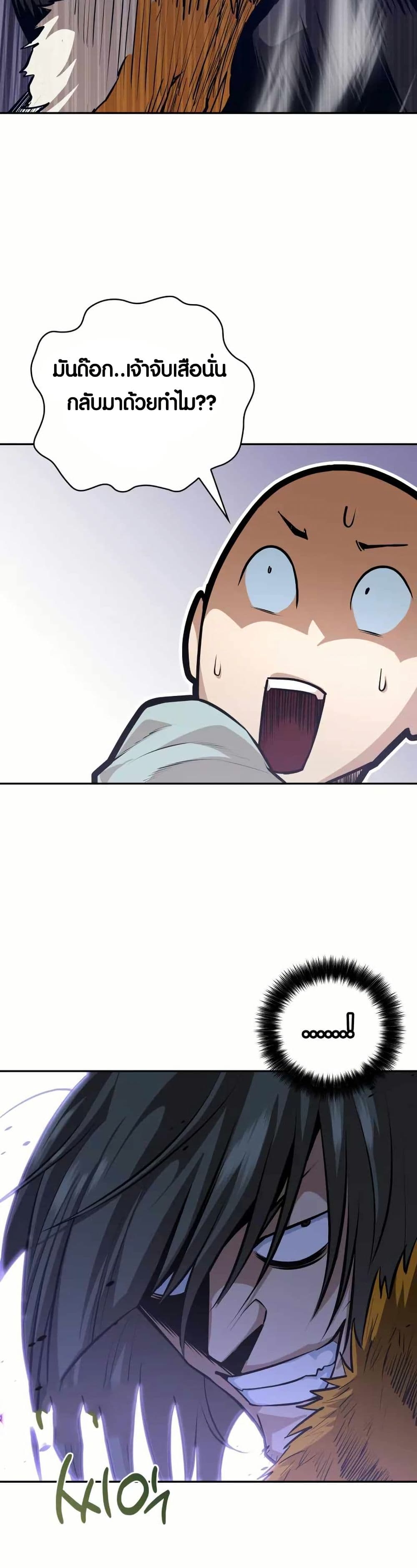 The Villains' Senior Brother page 43