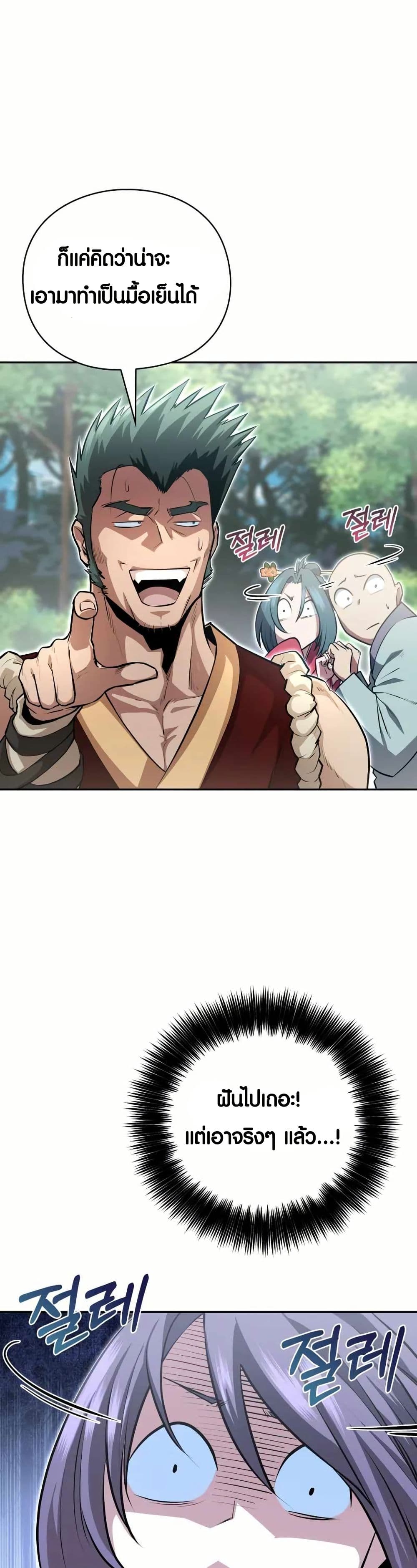 The Villains' Senior Brother page 44