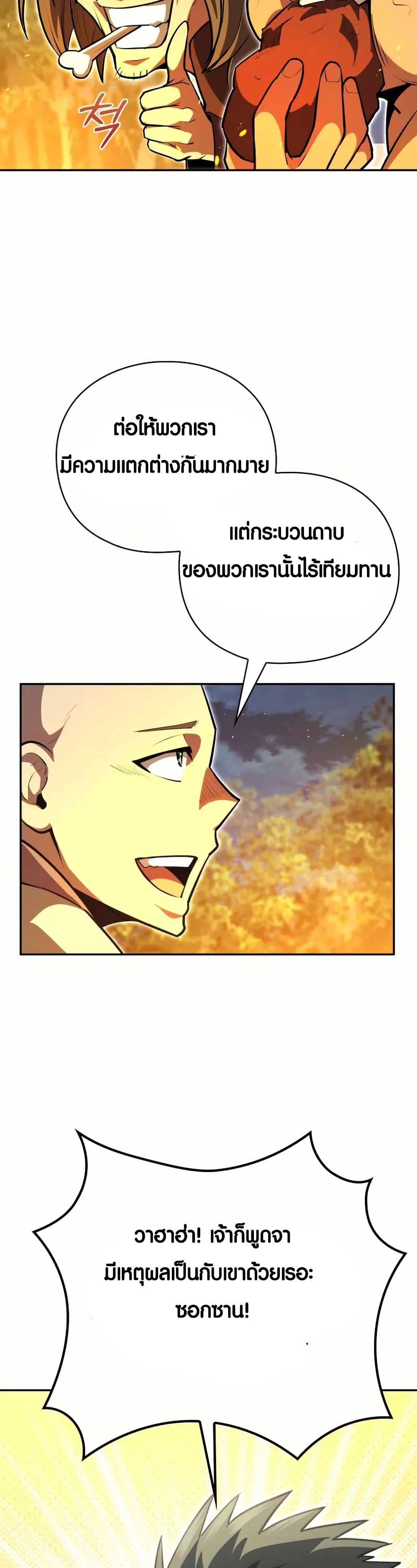The Villains' Senior Brother page 51