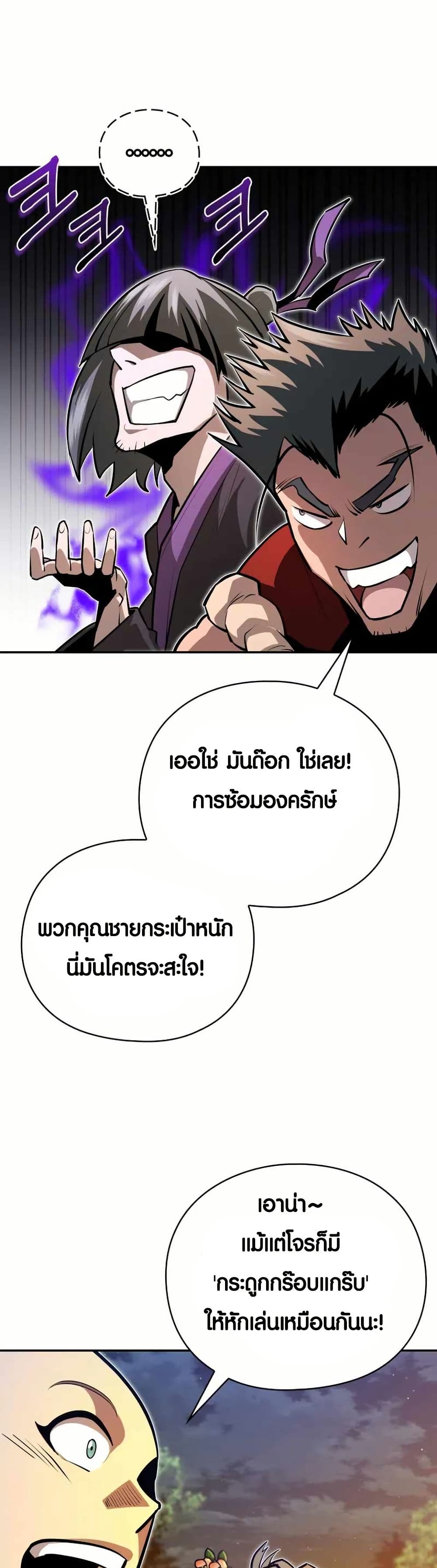 The Villains' Senior Brother page 8