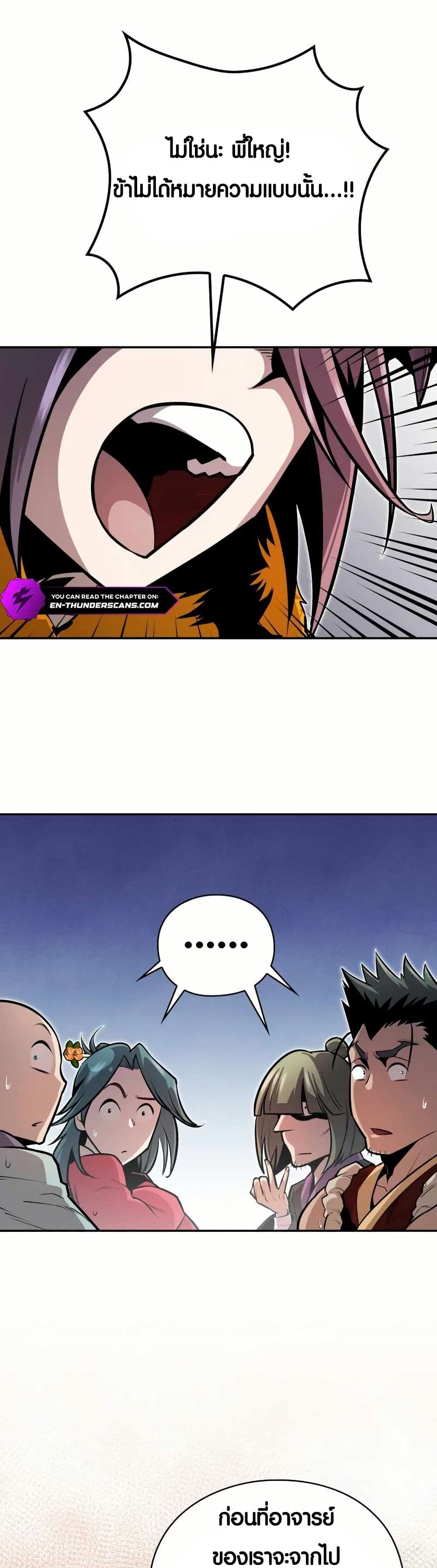 The Villains' Senior Brother page 14