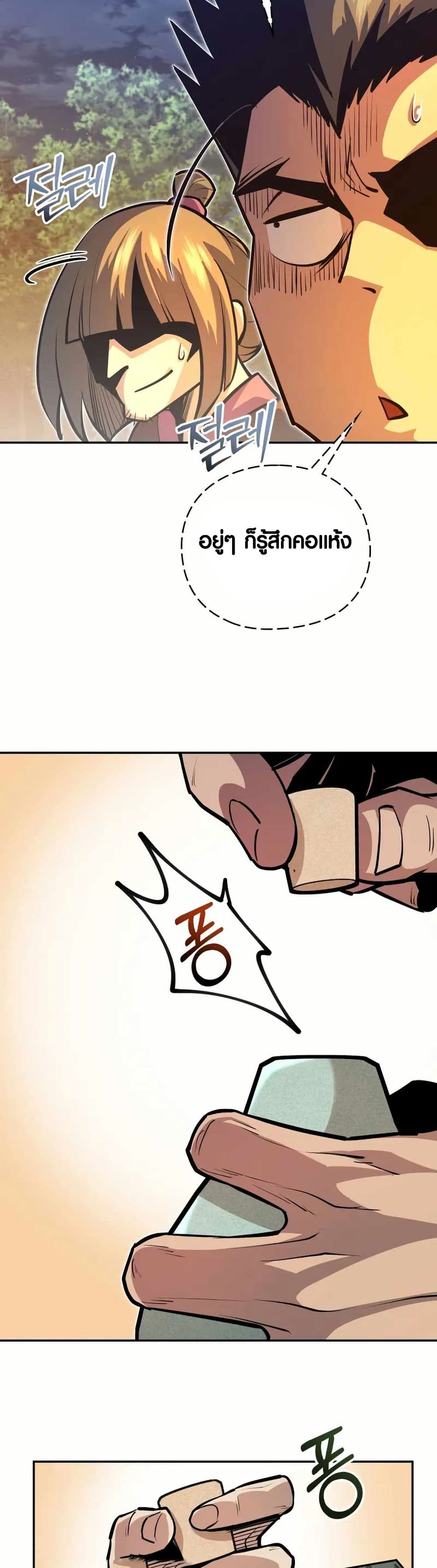 The Villains' Senior Brother page 18