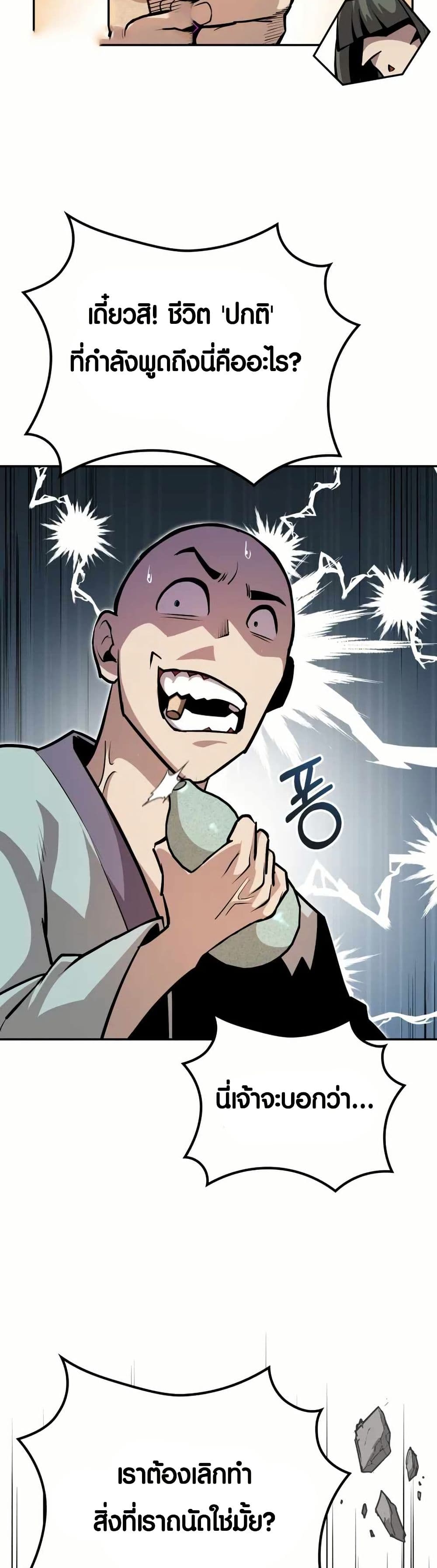 The Villains' Senior Brother page 19