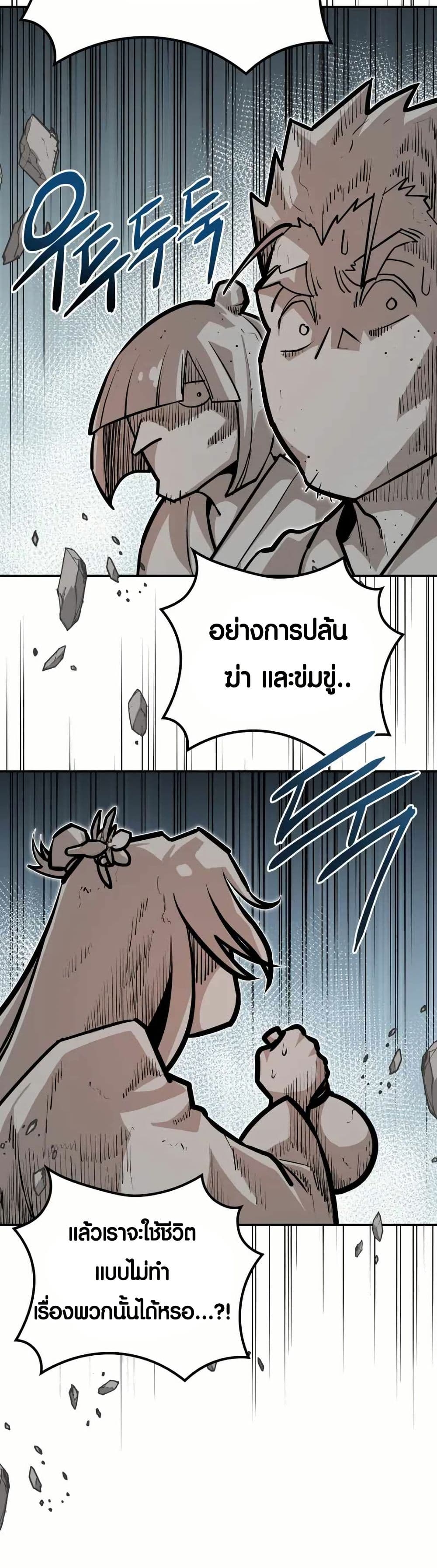 The Villains' Senior Brother page 20