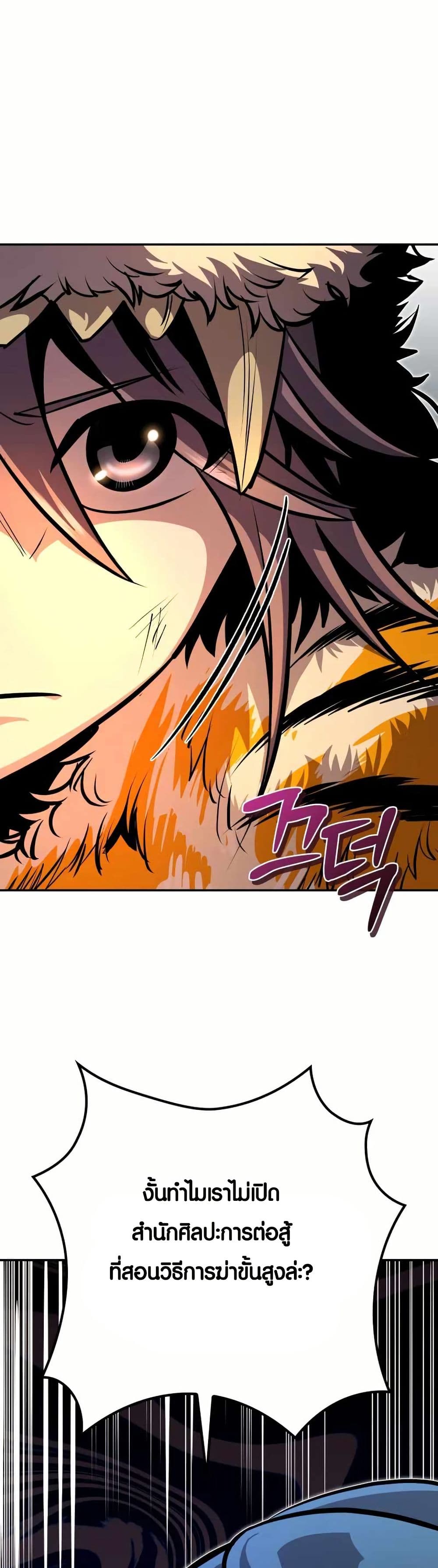 The Villains' Senior Brother page 21