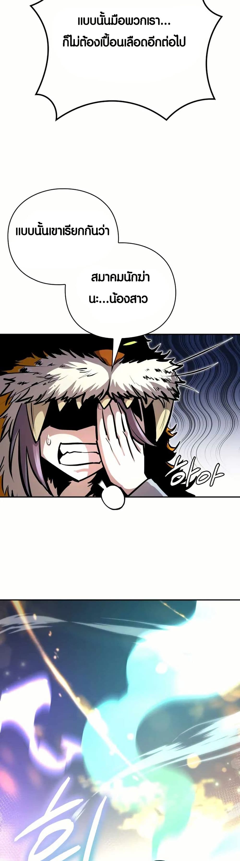 The Villains' Senior Brother page 23