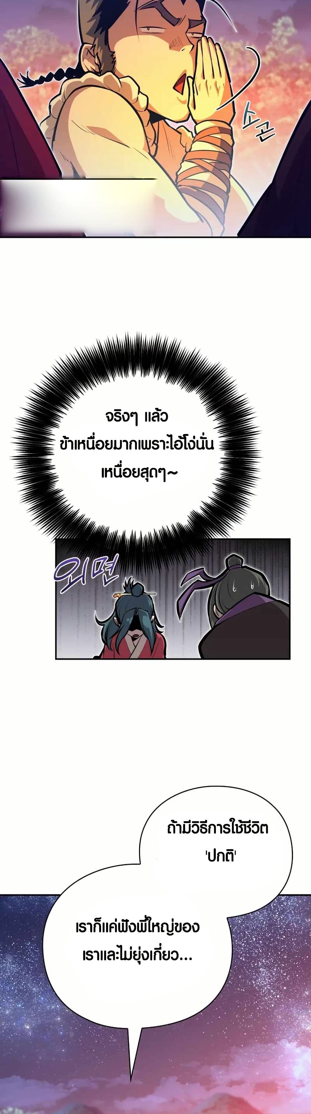 The Villains' Senior Brother page 40