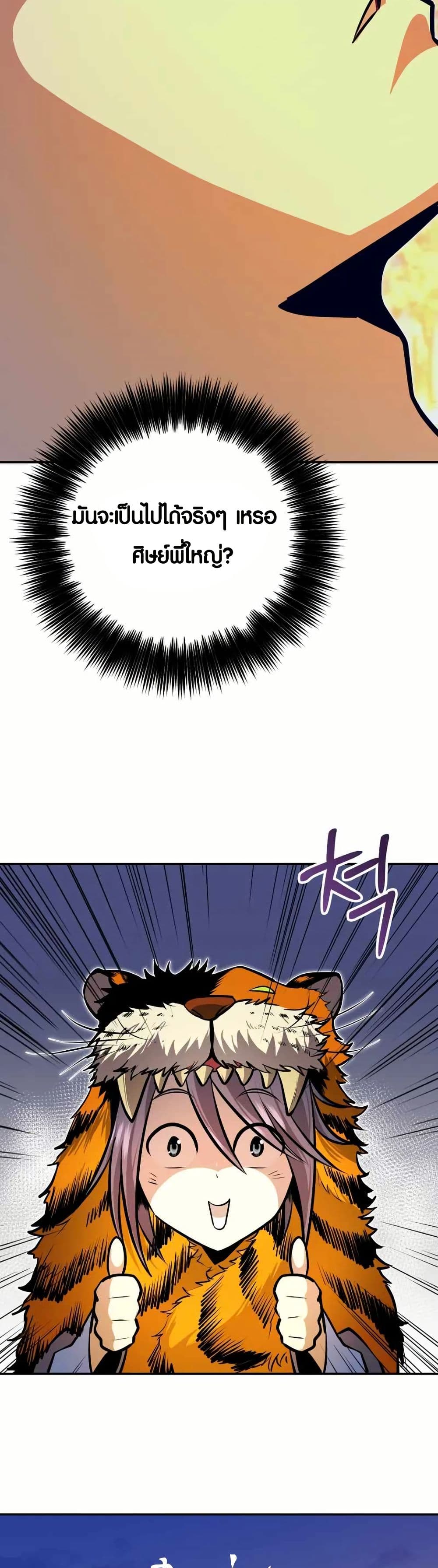 The Villains' Senior Brother page 42