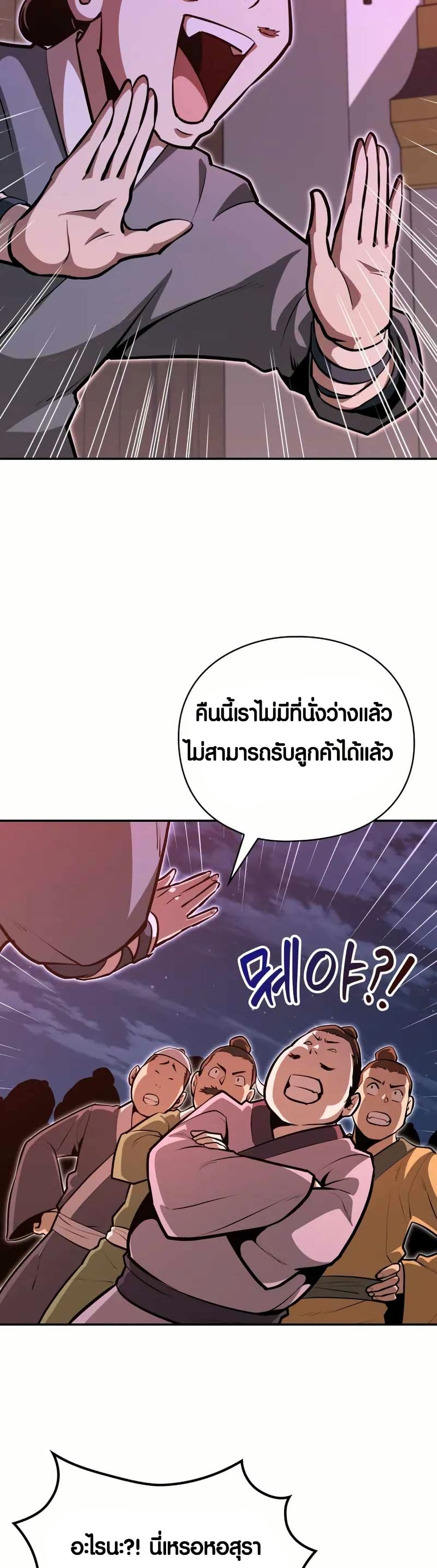 The Villains' Senior Brother page 49