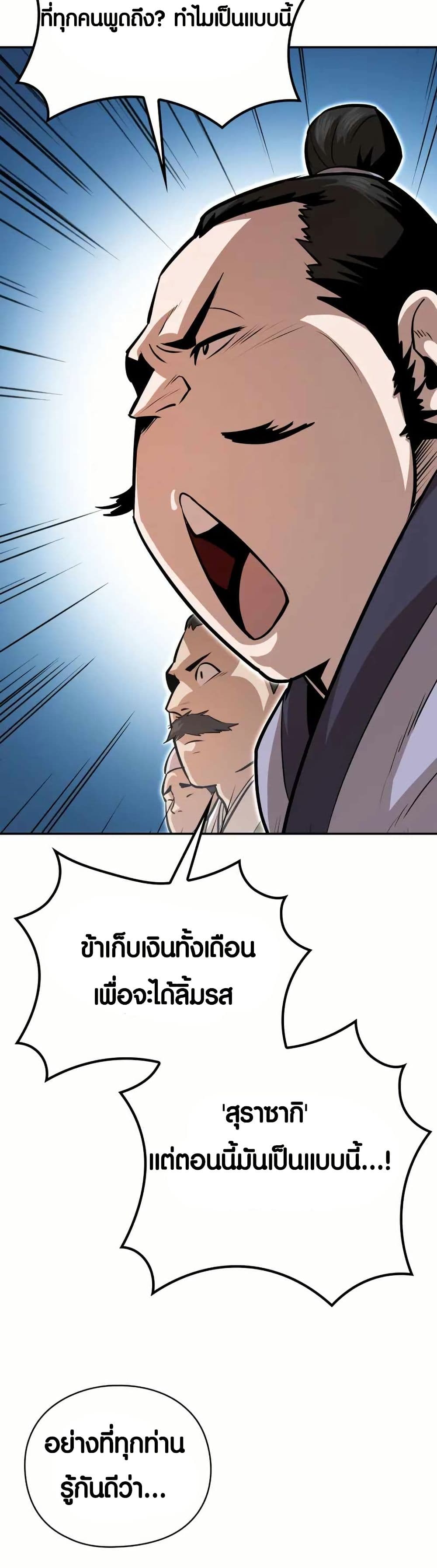 The Villains' Senior Brother page 50