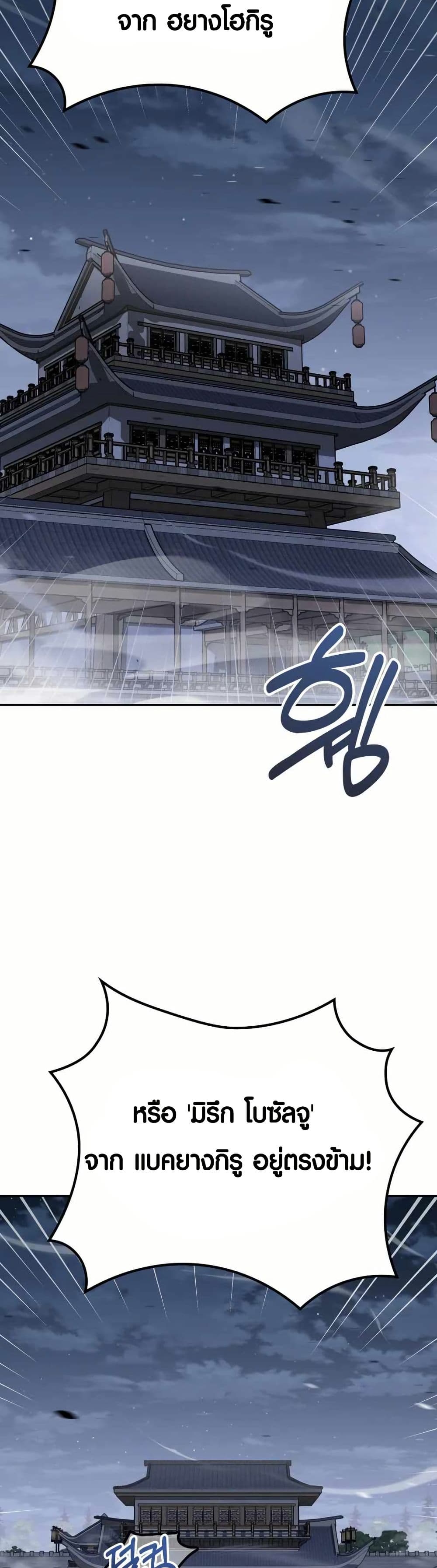 The Villains' Senior Brother page 53