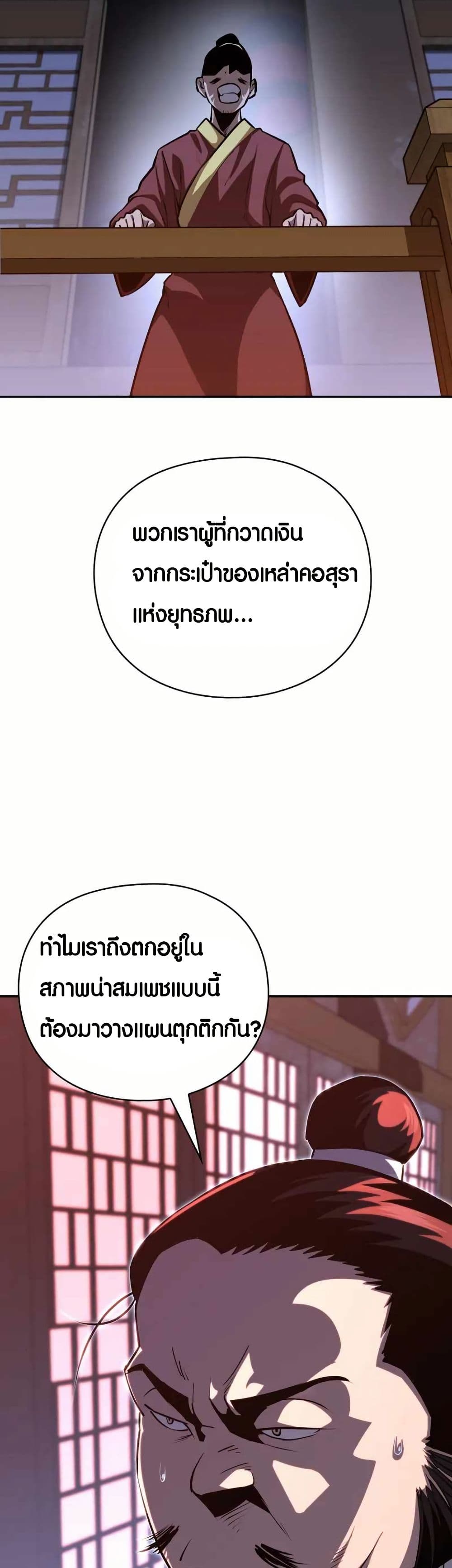 The Villains' Senior Brother page 3