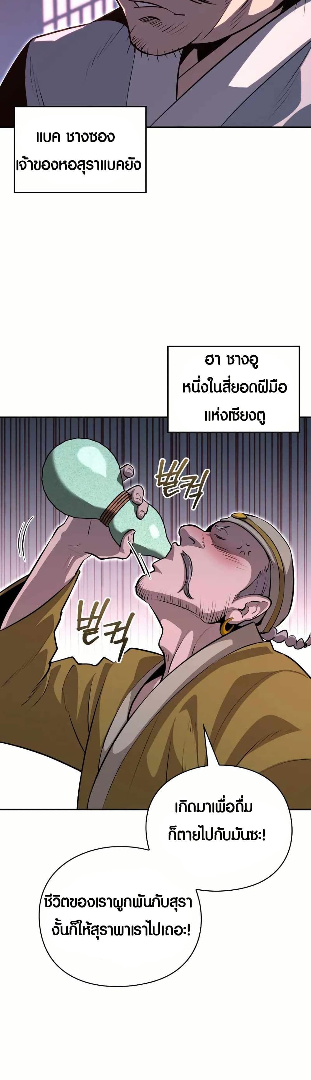 The Villains' Senior Brother page 4