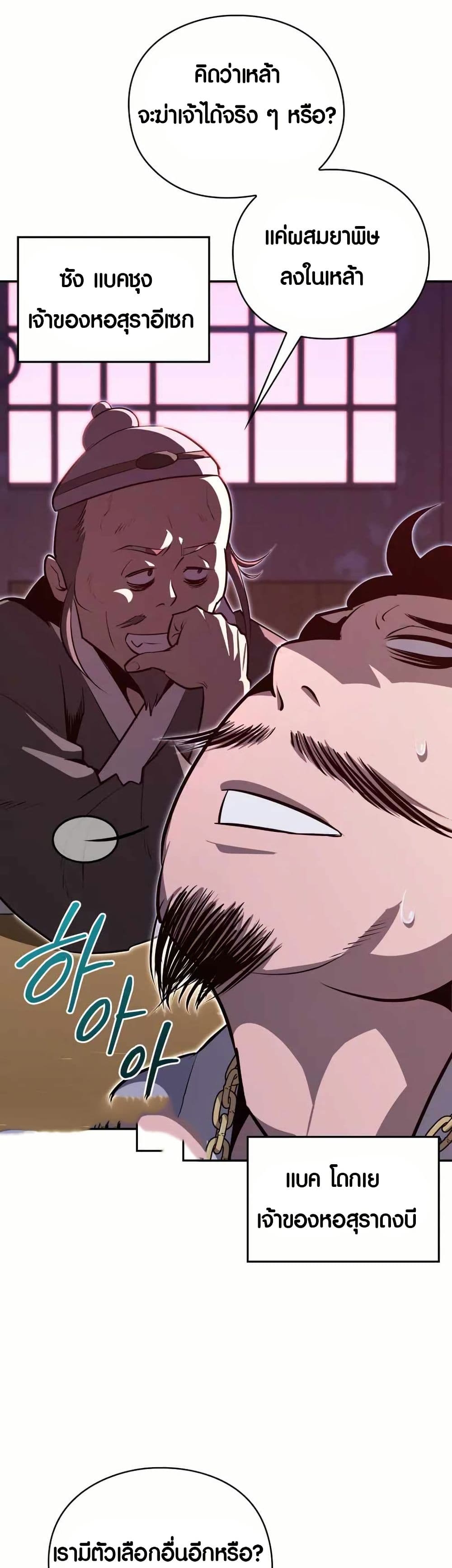 The Villains' Senior Brother page 5
