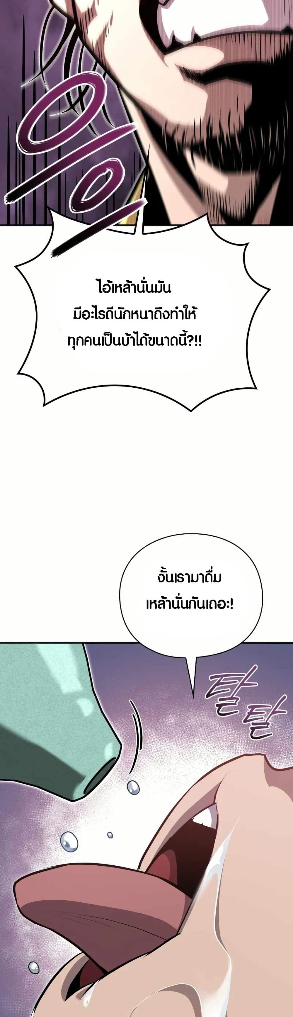 The Villains' Senior Brother page 8