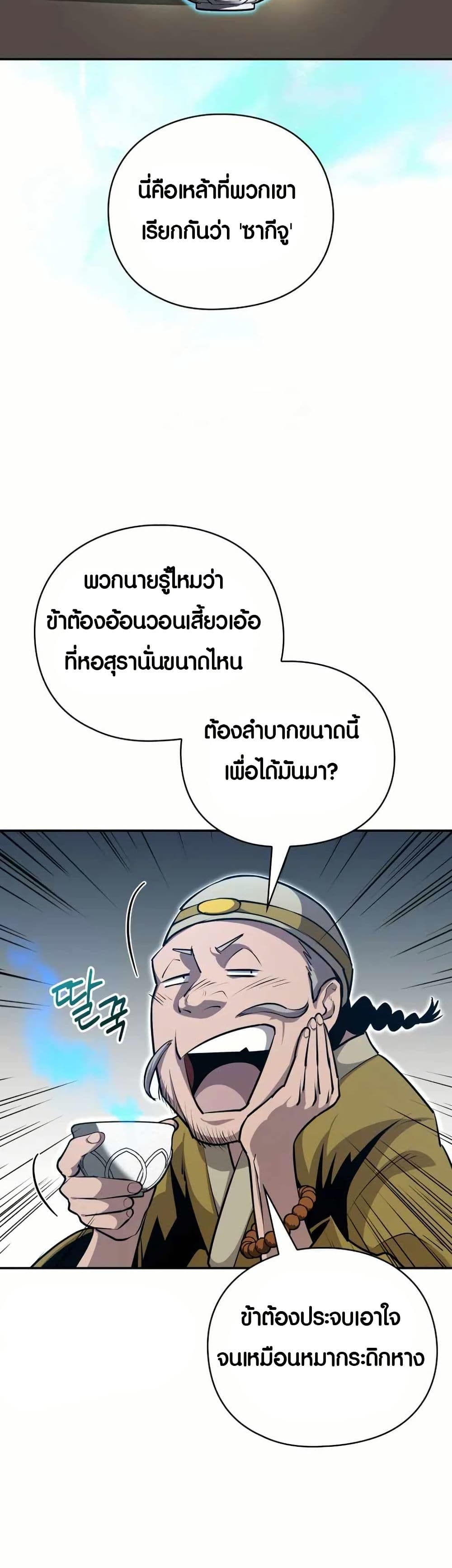 The Villains' Senior Brother page 13