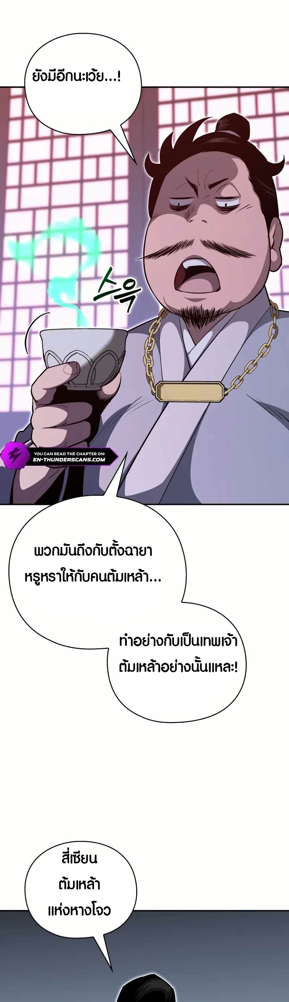 The Villains' Senior Brother page 14