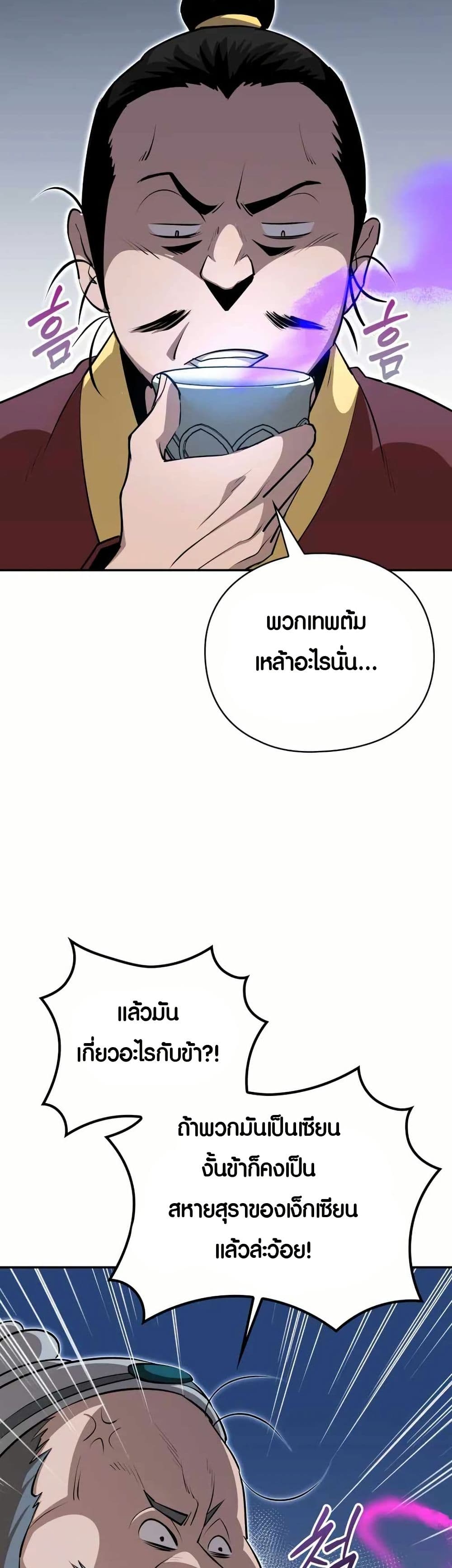 The Villains' Senior Brother page 15