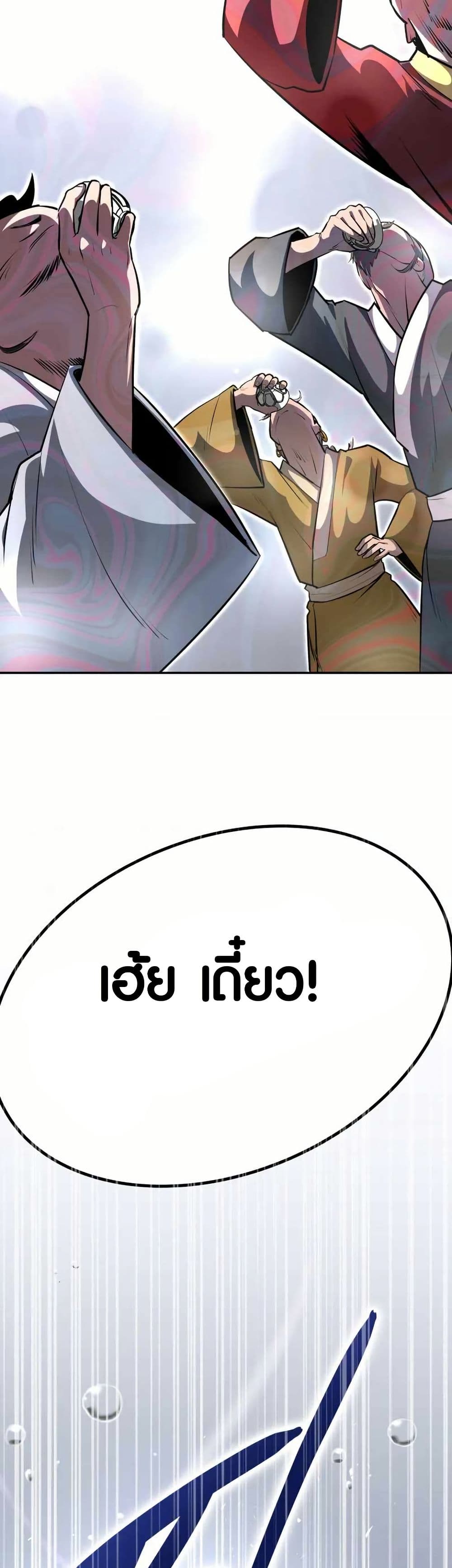 The Villains' Senior Brother page 18