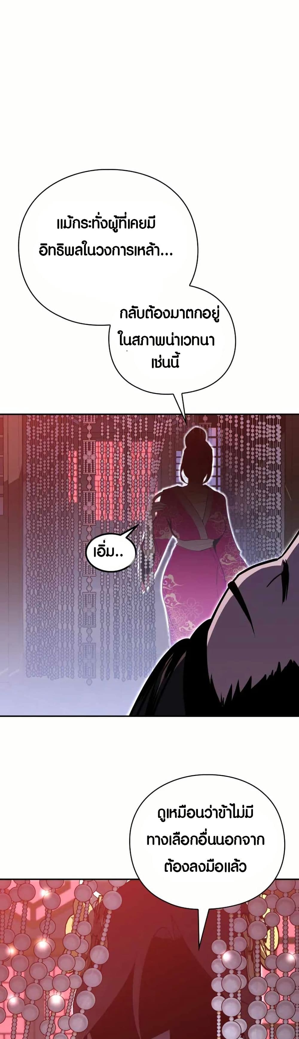 The Villains' Senior Brother page 46