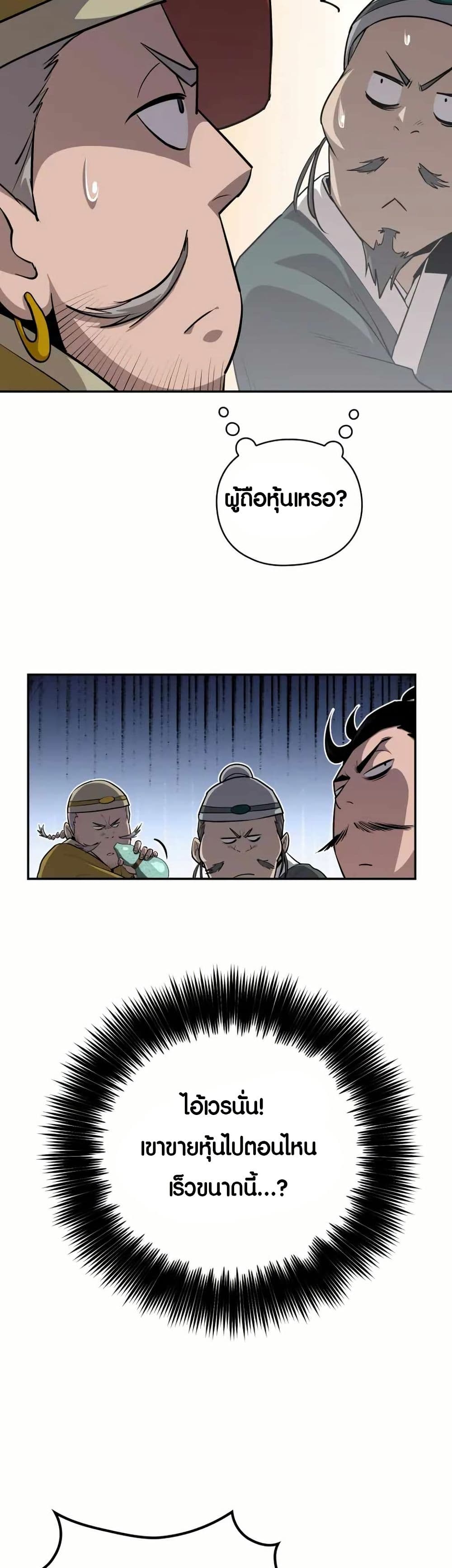 The Villains' Senior Brother page 51