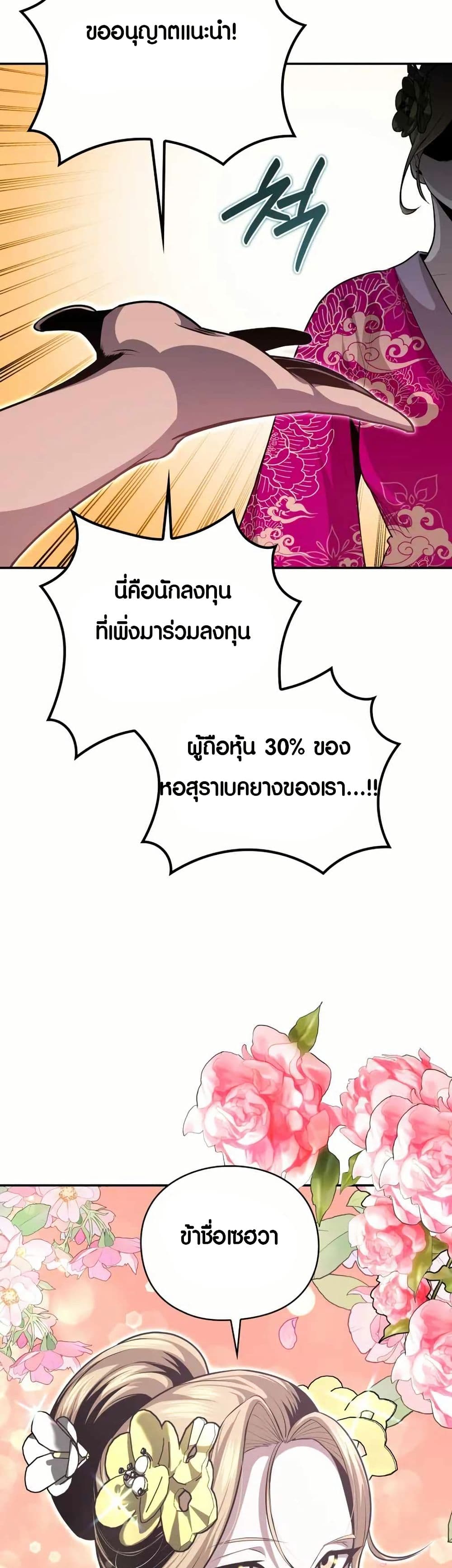 The Villains' Senior Brother page 52