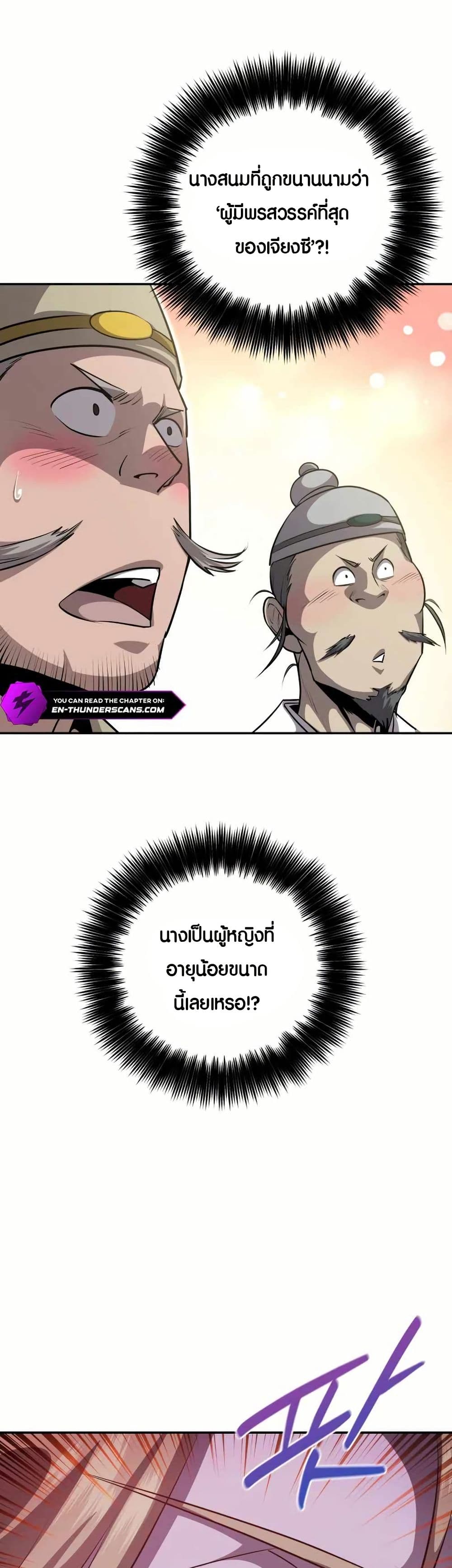 The Villains' Senior Brother page 54