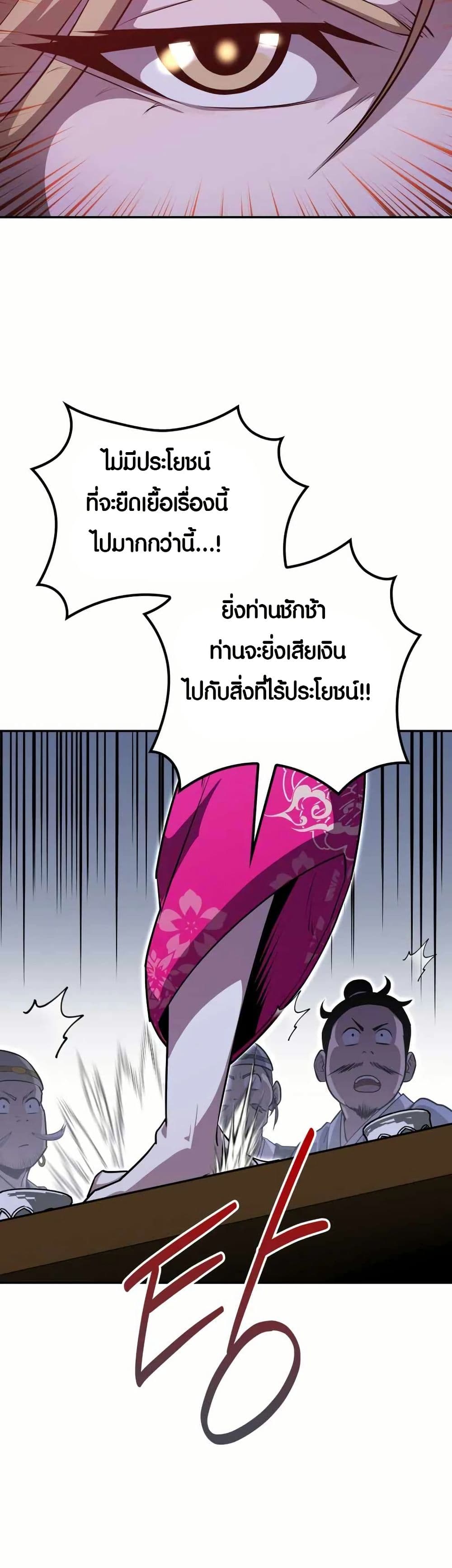 The Villains' Senior Brother page 55