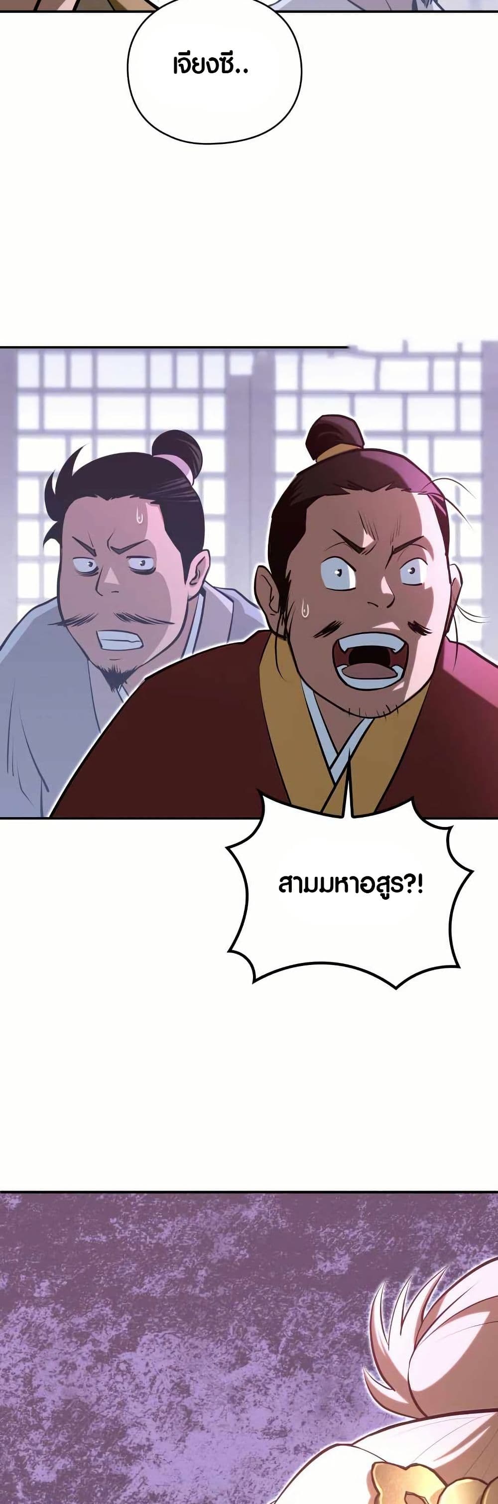 The Villains' Senior Brother page 2