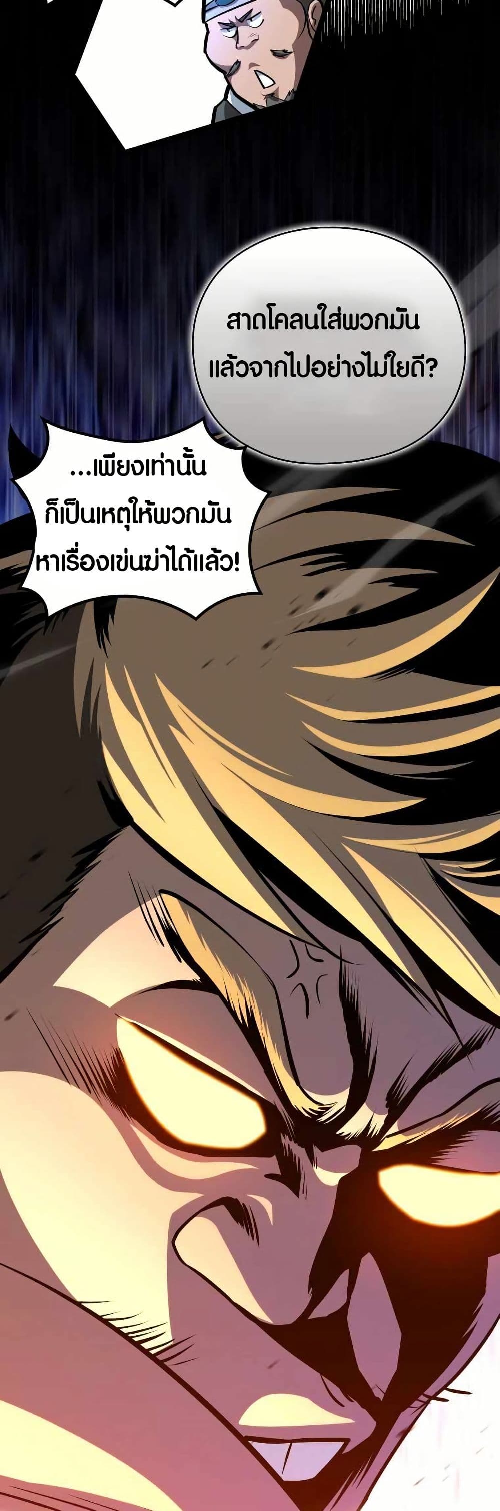 The Villains' Senior Brother page 9