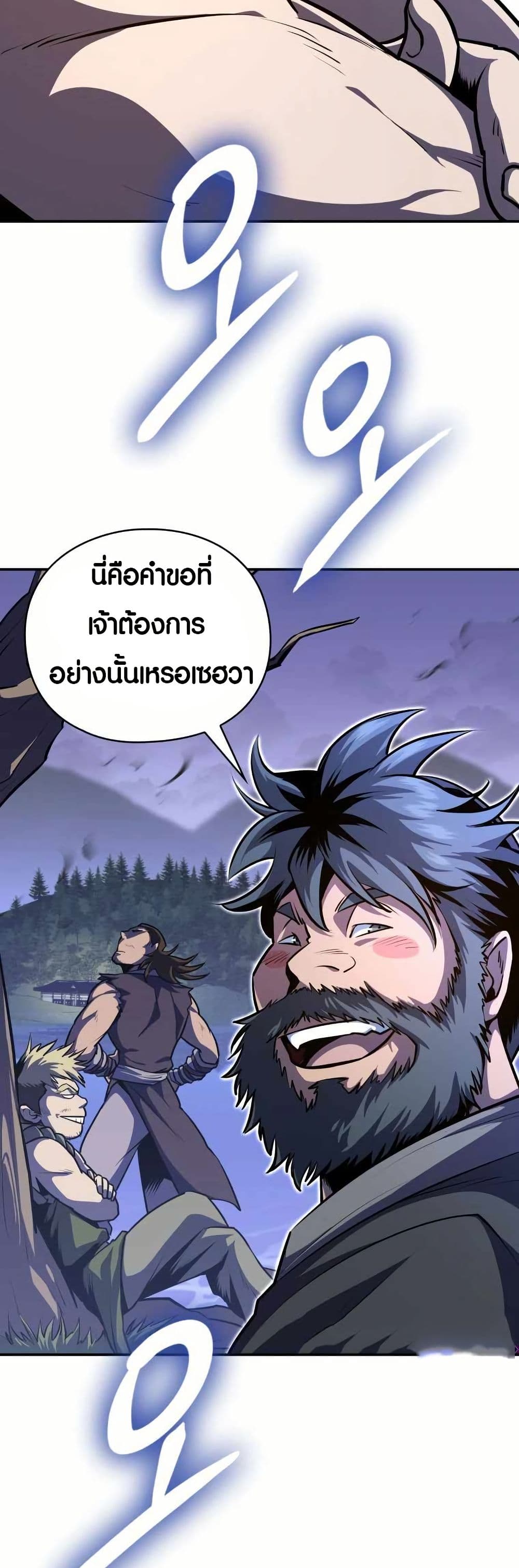 The Villains' Senior Brother page 14
