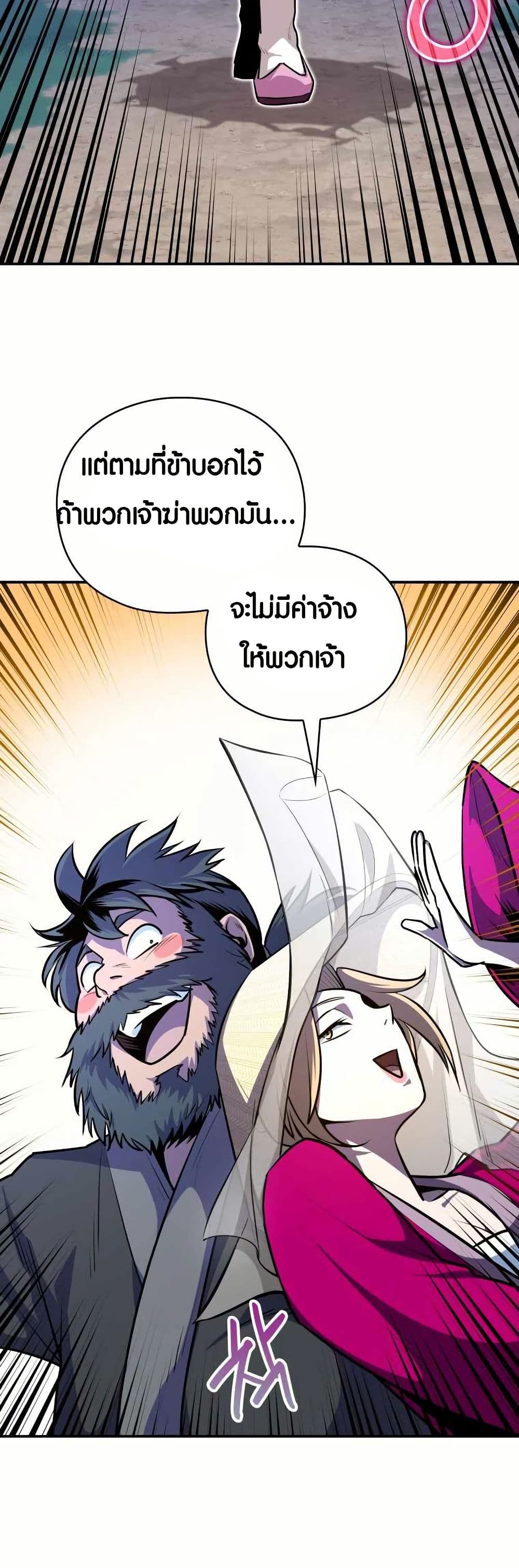 The Villains' Senior Brother page 16