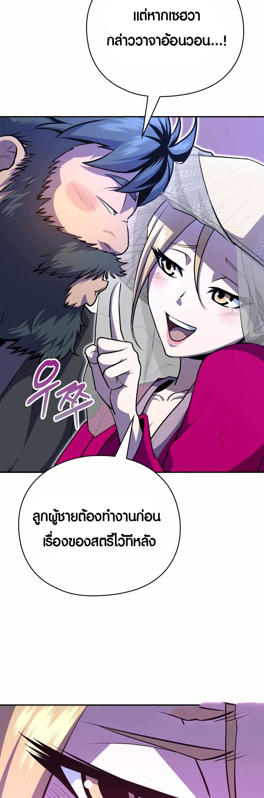 The Villains' Senior Brother page 20