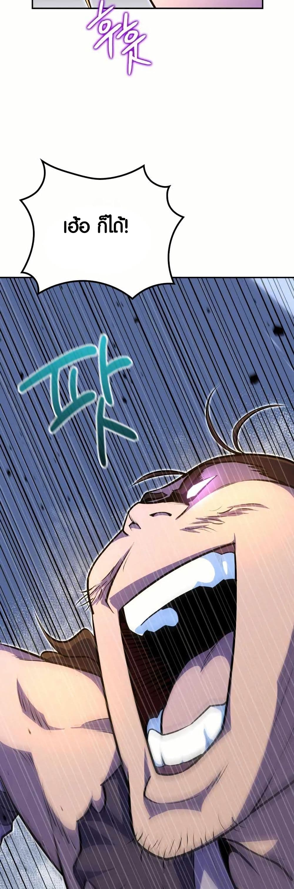 The Villains' Senior Brother page 24