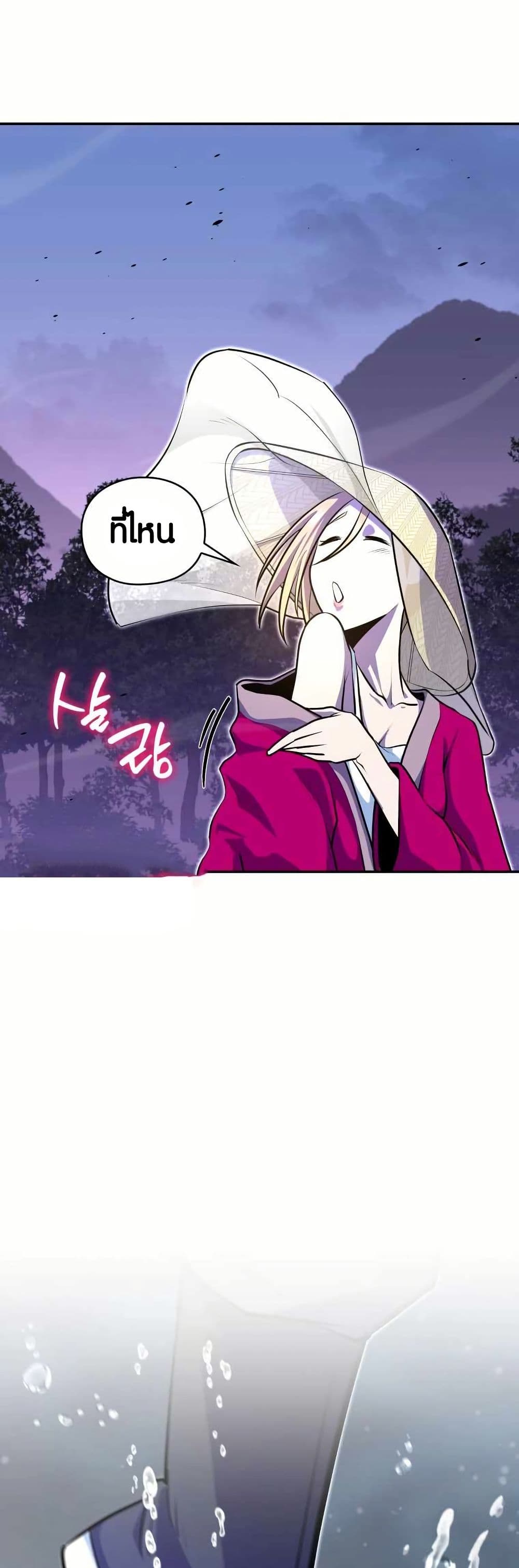 The Villains' Senior Brother page 29