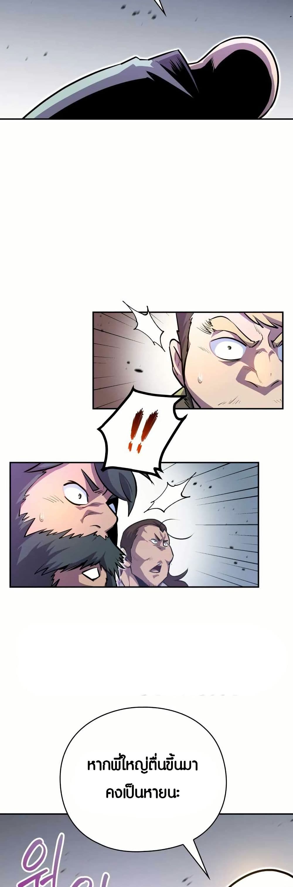 The Villains' Senior Brother page 37