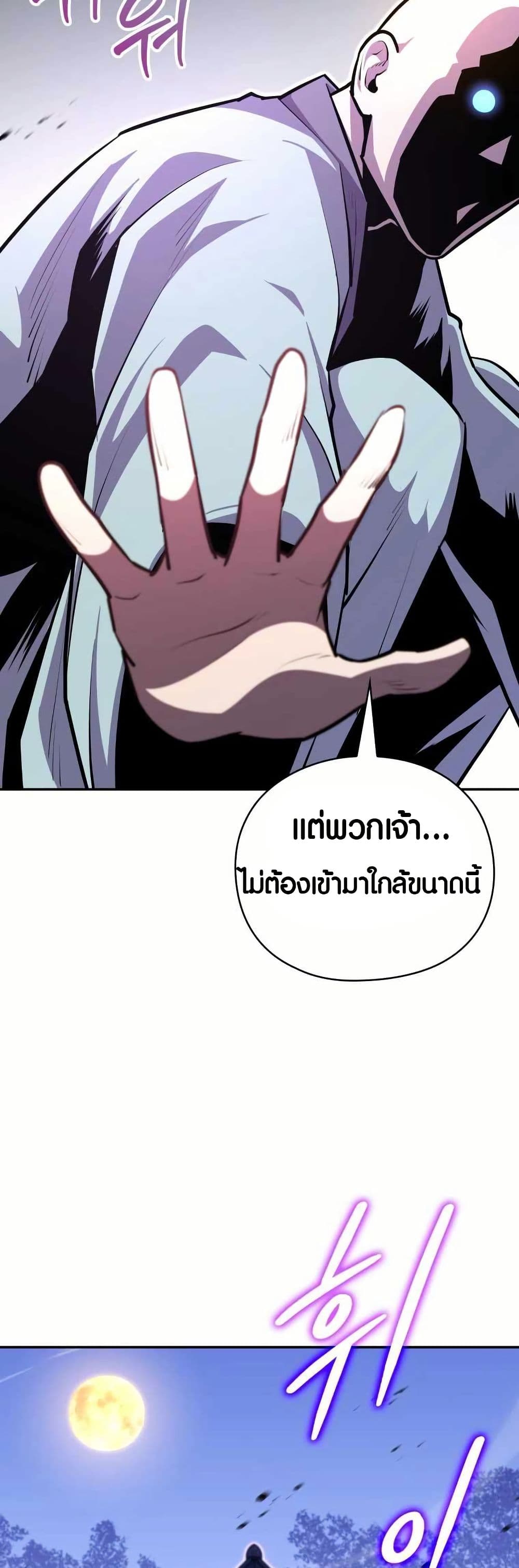 The Villains' Senior Brother page 38