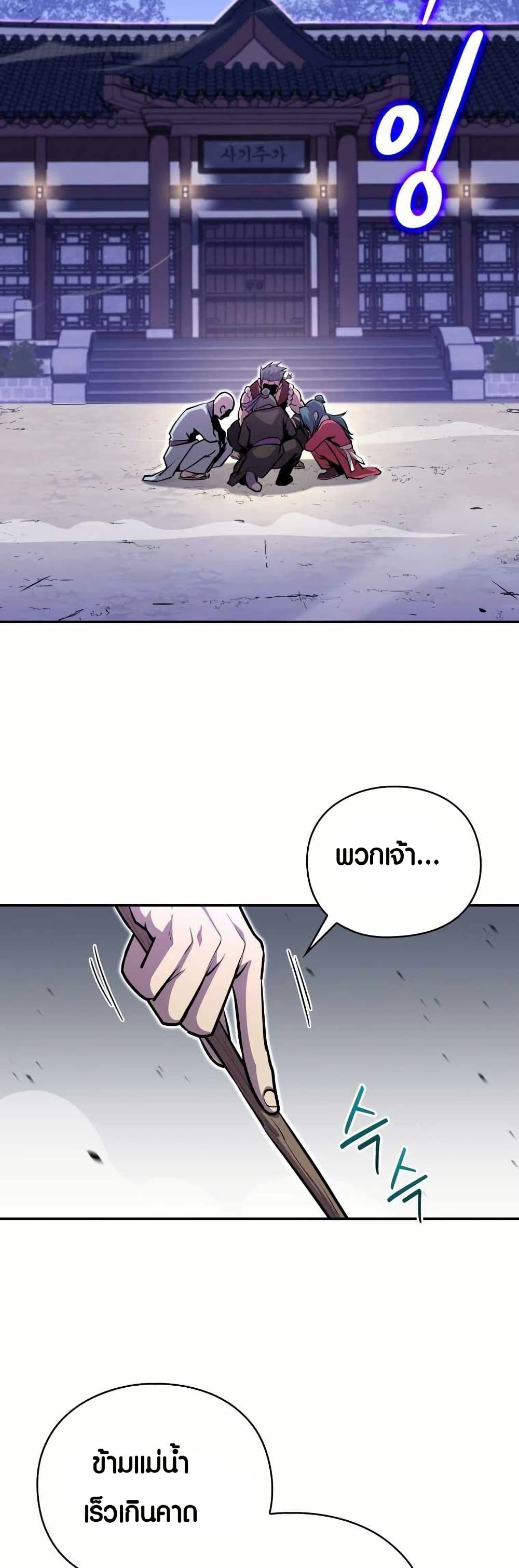The Villains' Senior Brother page 39
