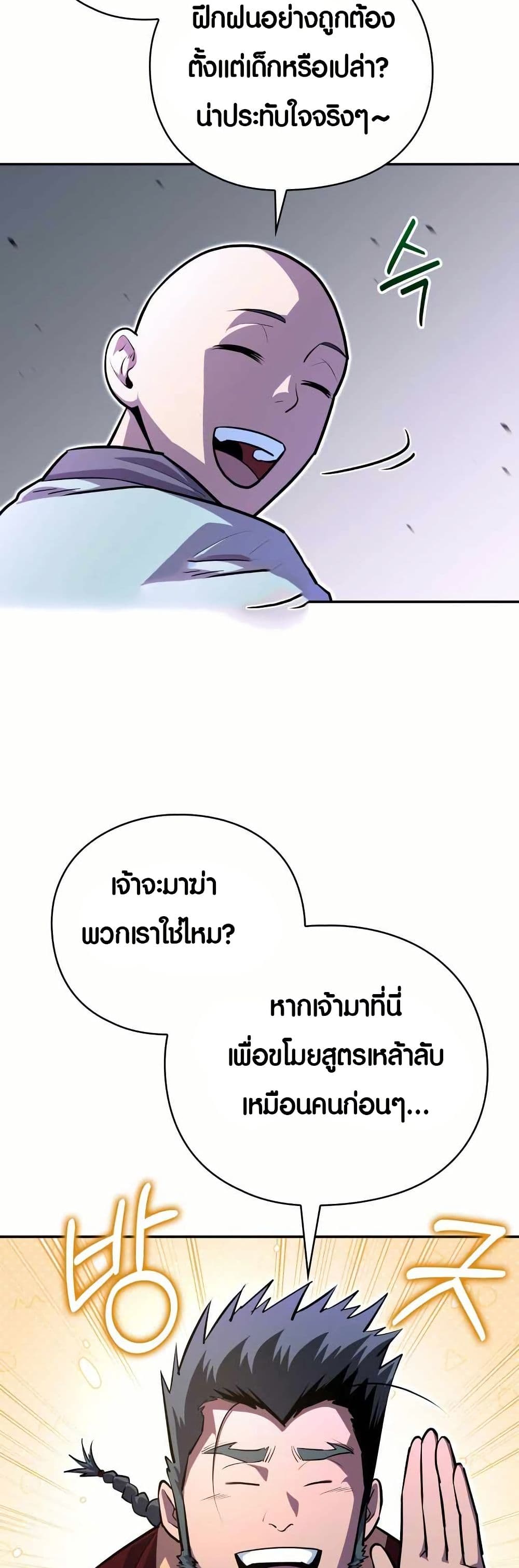 The Villains' Senior Brother page 40
