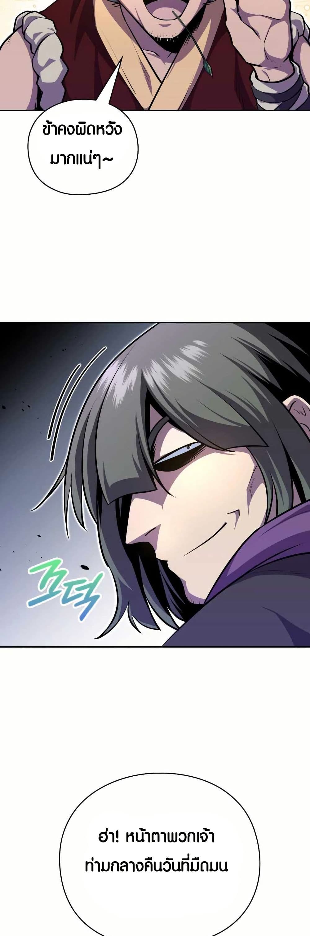 The Villains' Senior Brother page 41